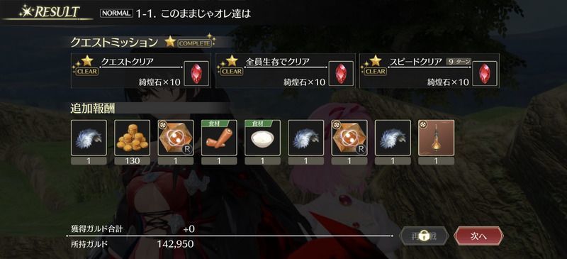 ストーリークエスト