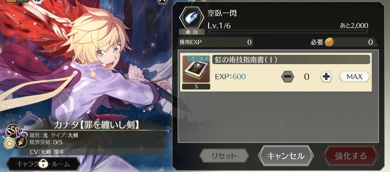 スキルレベルの強化画面