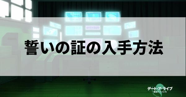 誓いの証とは
