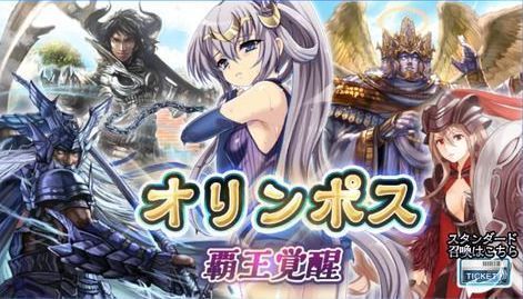 オリンポス覇王覚醒