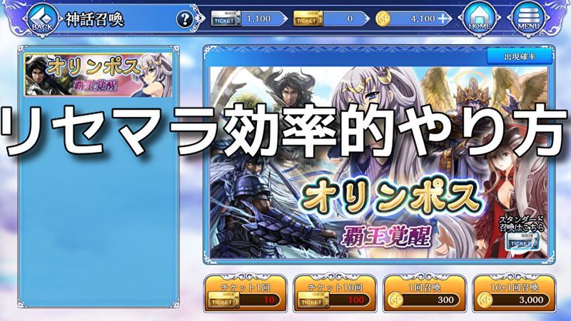 リセマラ効率的バナー
