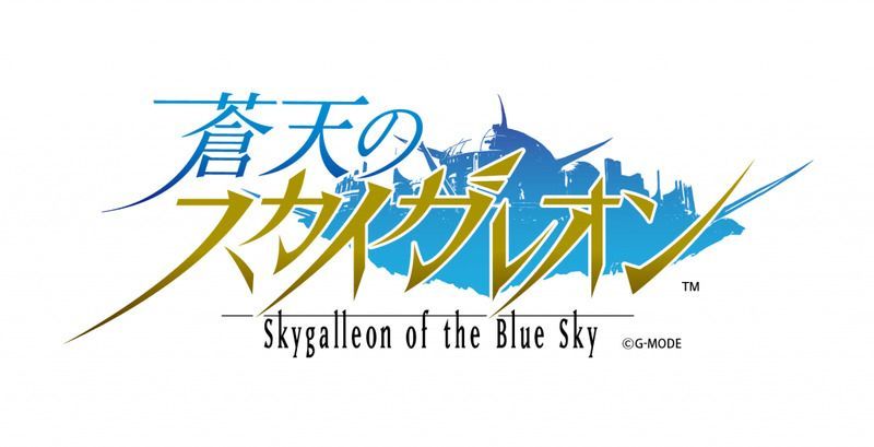 蒼天のスカイガレオン攻略wiki