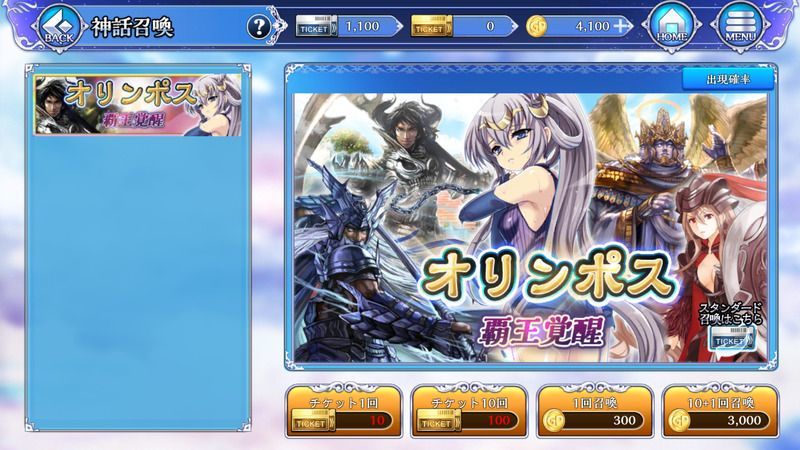 ガチャ画面