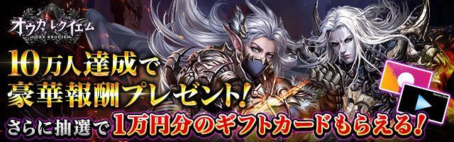 事前登録特典画像