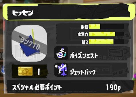 ヒッセンの立ち回りとギア構成