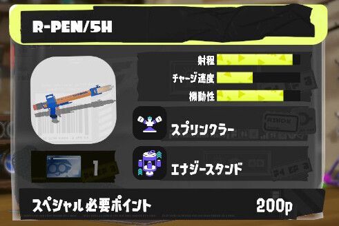 R-PEN/5Hの立ち回りとギア構成