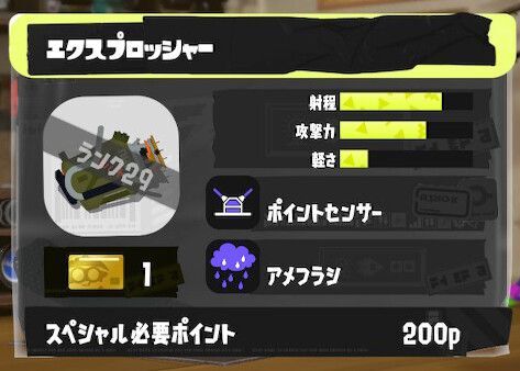 エクスプロッシャーの立ち回りとギア構成