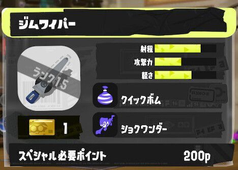 ジムワイパーの立ち回りとギア構成