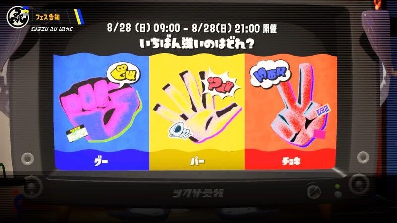 グーチョキパー