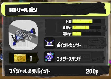 H3リールガンの立ち回りとギア構成