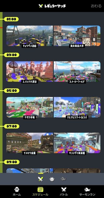 ナワバリバトル