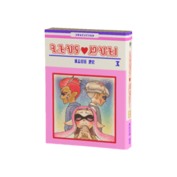 少女マンガかけひき