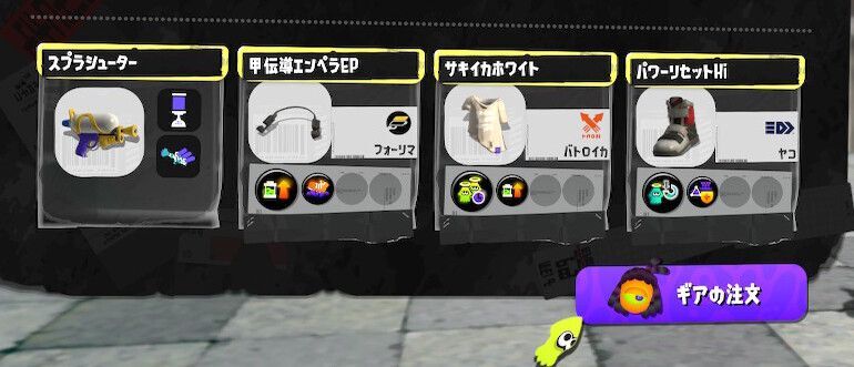 他プレイヤーのギアを注文