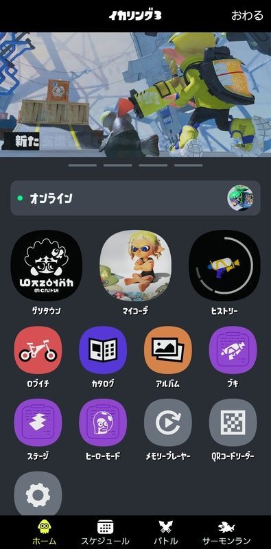 イカリング３の１