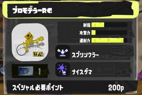 プロモデラーRGの立ち回りとギア構成