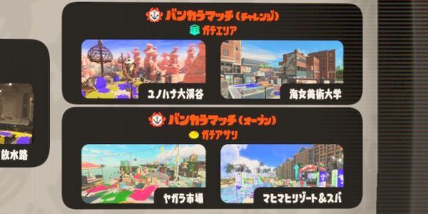 バンカラマッチ