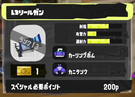 L3リールガンの立ち回りとギア構成