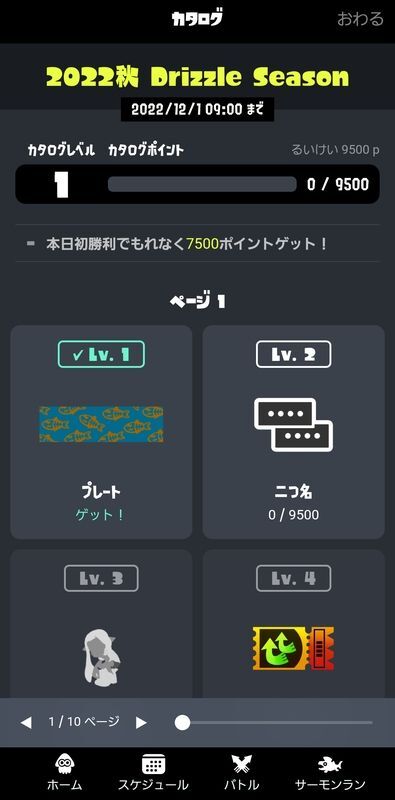 イカリング３の２