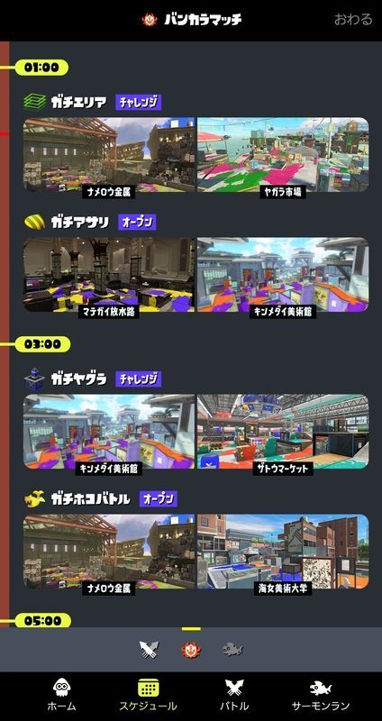 バンカラマッチ