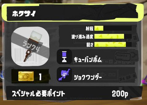 ホクサイの立ち回りとギア構成