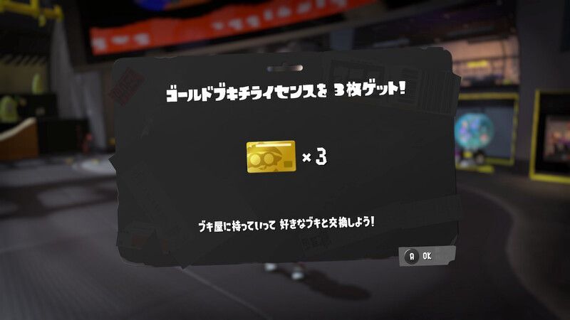 ゴールドブキチライセンス×3を獲得