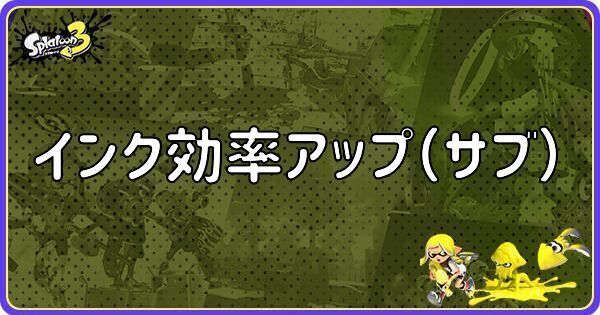 インク効率アップサブ