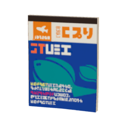 シャケでもわかる塗りマナー