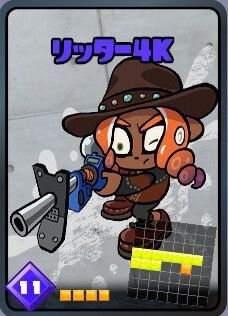 リッター4K