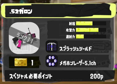 52ガロンの立ち回りとギア構成