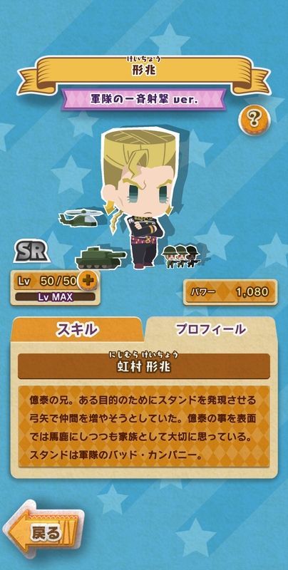 形兆 軍隊の一斉射撃ver ジョジョピタパタポップ攻略 Gamerch