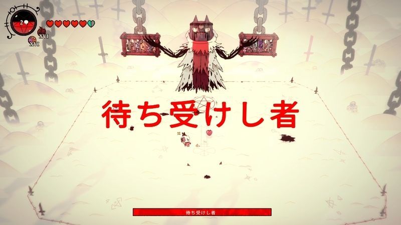 待ち受けし者