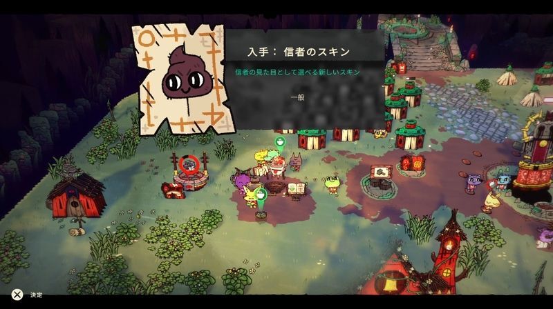 ウンチ料理で入手できるスキン