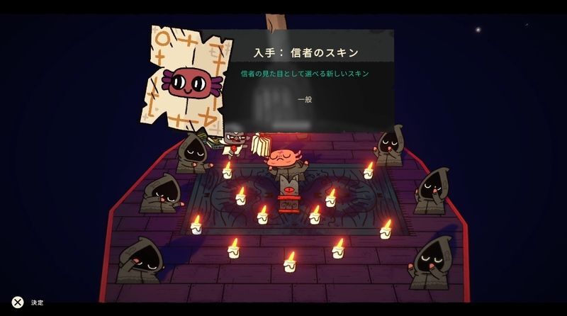 巡礼者の道のスキン