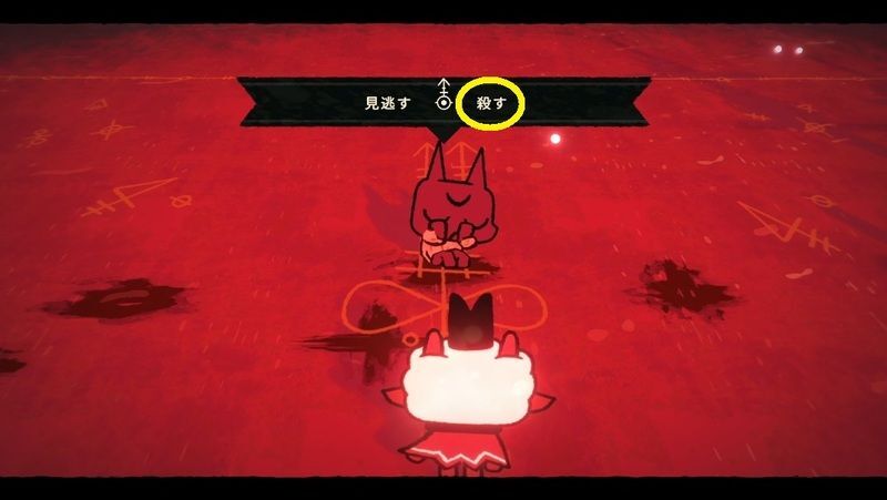 待ち受けし者を殺害する