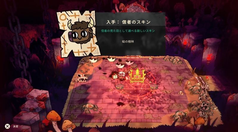 信者のスキンを入手