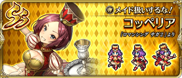 コッペリア（メイド扱いするな！）