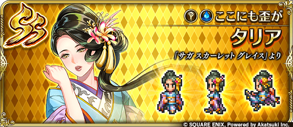 タリア（ここにも歪が）