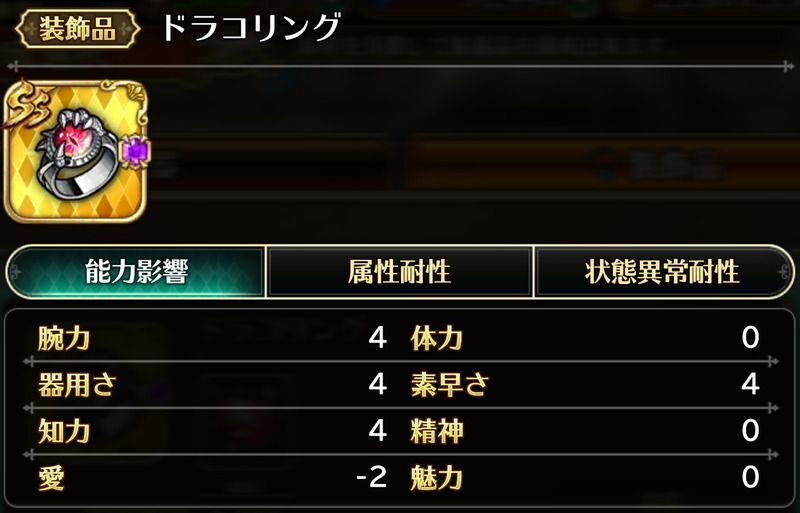 ドラコリングの性能