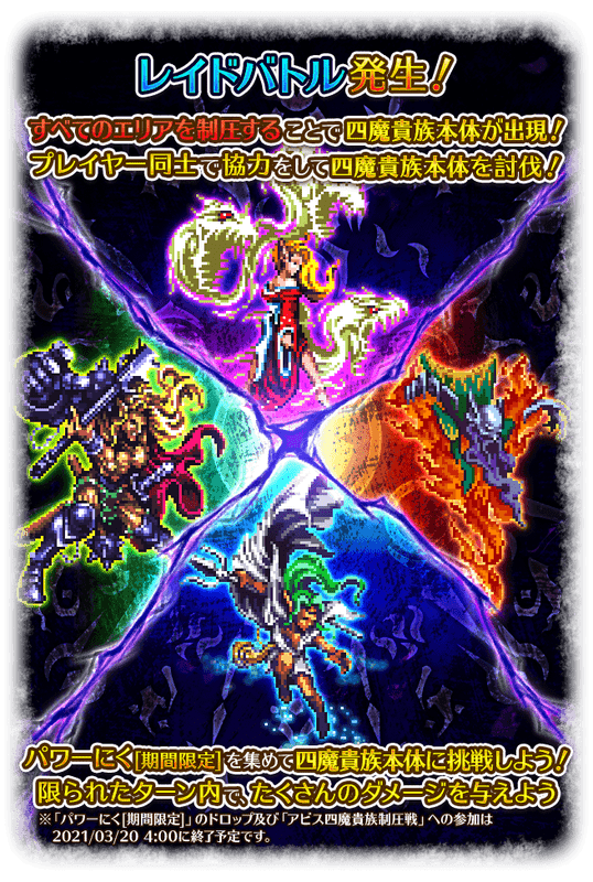 ロマサガrs アビス四魔貴族制圧戦の攻略 150万編成 ロマサガrs攻略wiki Gamerch