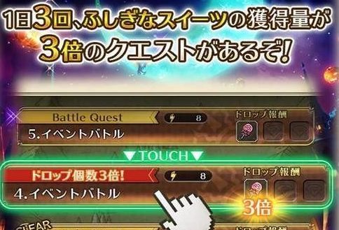 毎日3回3倍クエストを消化