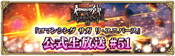 公式生放送 ＃51【2月27日配信】