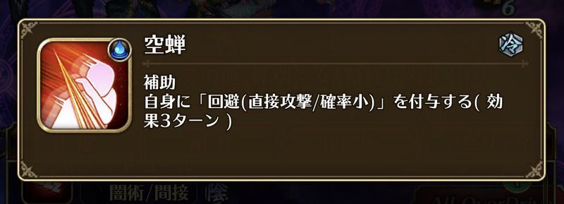 空蝉で直接攻撃を確率回避
