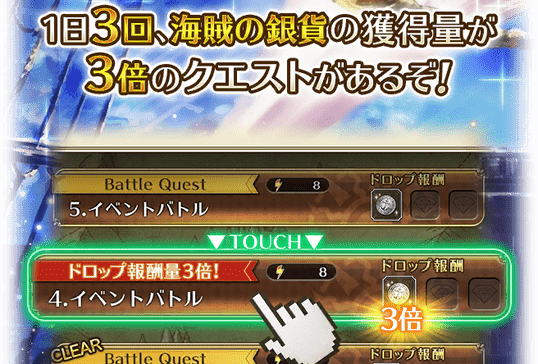 3倍クエスト