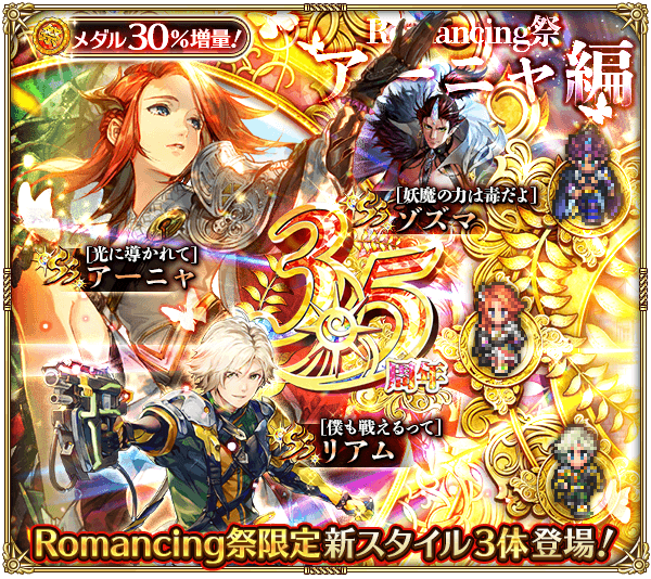 アーニャ3.5周年ガチャ