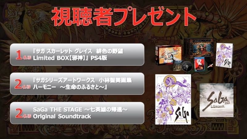 サガ スカーレットグレイス 緋色の野望 攻略