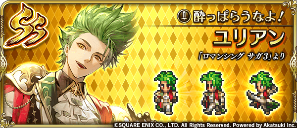 ユリアン(酔っぱらうなよ!)の評価とスキル