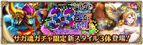 【ロマサガRS】アシュラサガ魂ガチャは引くべきか?当たりキャラを解説!