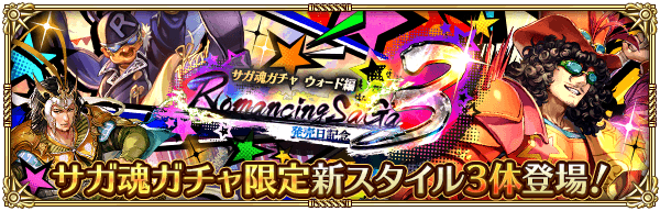 ウォードサガ魂ガチャは引くべきか?当たりキャラを解説!