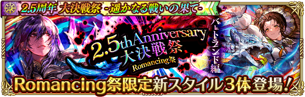 ロマサガrs 2 5周年バートランドガチャは引くべきか 当たりキャラを解説 ロマサガrs攻略wiki Gamerch