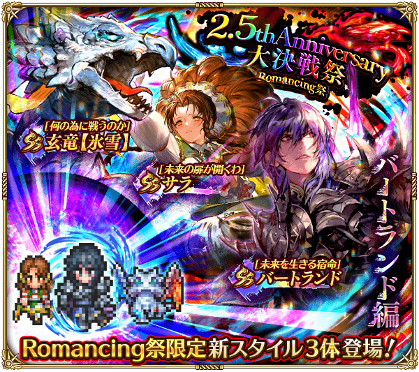 2.5周年バートランドガチャ